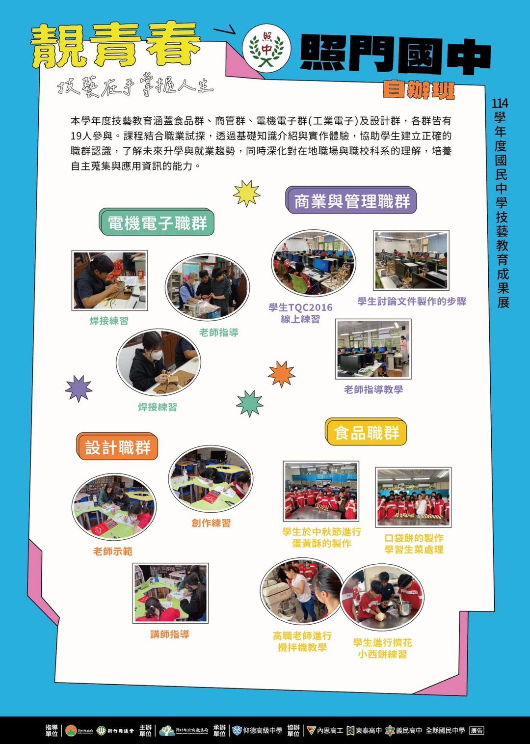 114技藝學程成果展