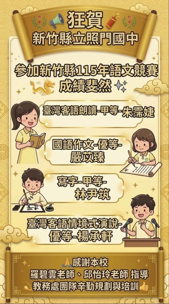 115竹縣語文競賽