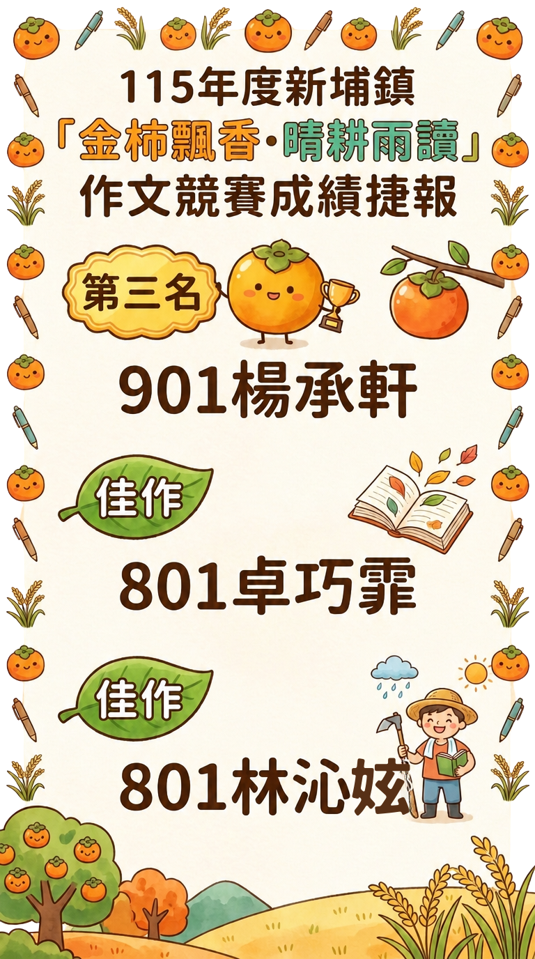 新埔鎮作文比賽